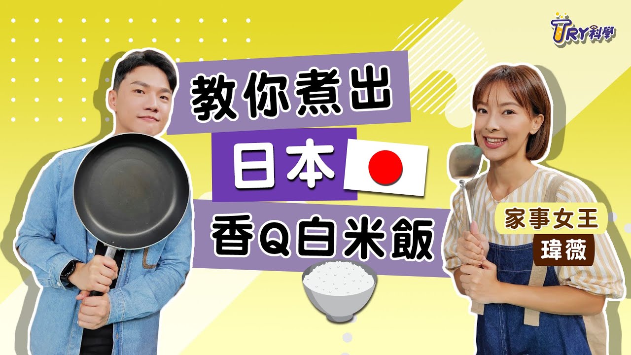 廚房裡的冷熱科學